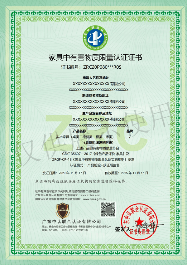 12、家具中有害物质限量认证.png