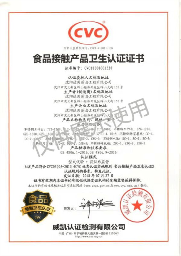 11、食品接触产品卫生认证.png