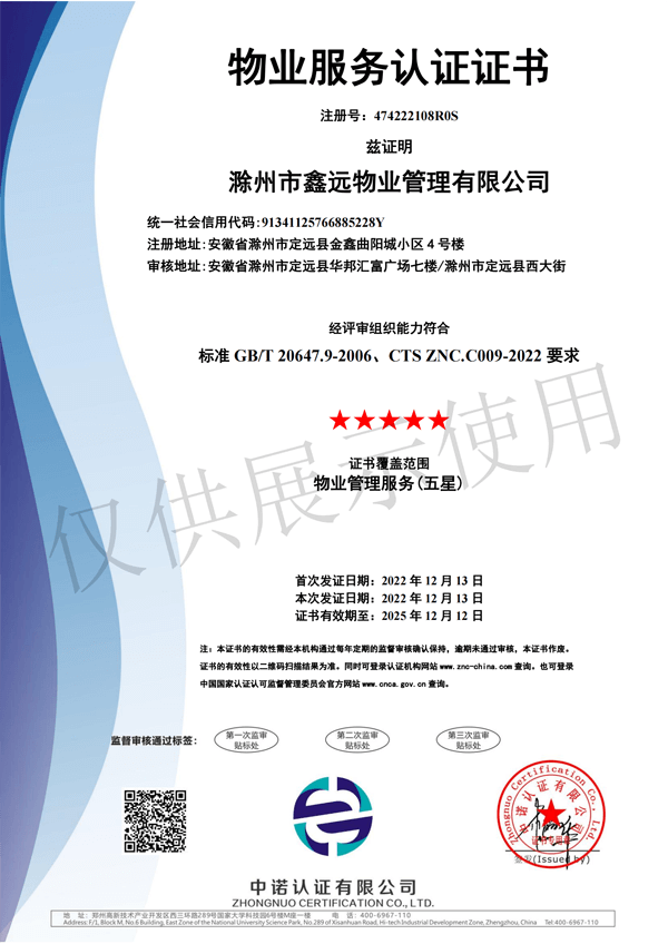 10、物业服务五星.png