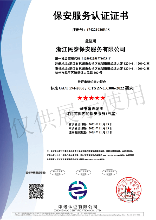 9、保安服务认证.png